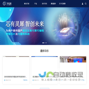 中科亿海微_芯有灵犀 智创未来