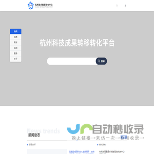 杭州技术转移转化中心
