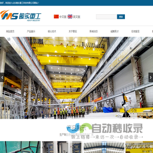 山东敏实重工科技有限公司