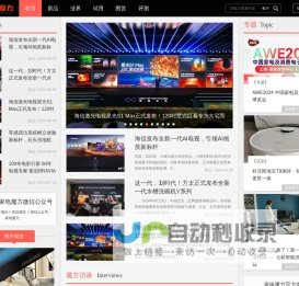 家电魔方-专注家电和科技产品的新媒体 -