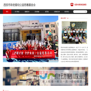 西安市助老爱幼公益慈善基金会