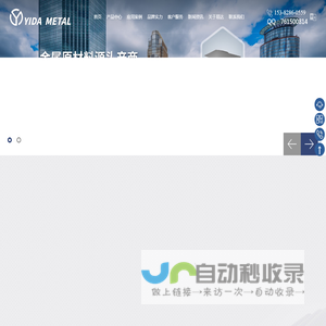 东莞市易达金属材料有限公司