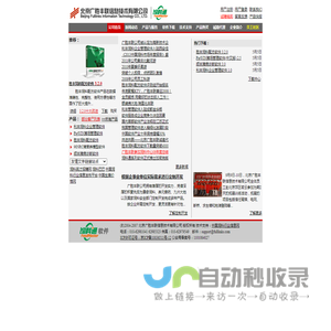 北京广胜丰联信息技术有限公司 饲料通系列软件