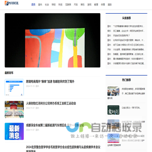 四川时讯