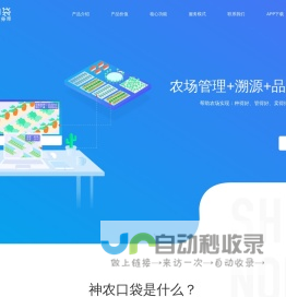 神农口袋 - 农产品溯源和品牌打造的农场管理软件（农业ERP）