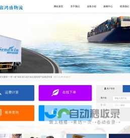 深圳市鑫鸿盛物流服务有限公司