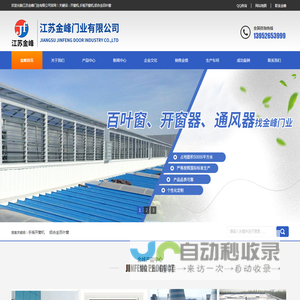 开窗机|手摇开窗机|铝合金百叶窗-江苏金峰门业有限公司