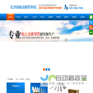 长沙海航高精管科技有限公司_湖南铝合金波导管研究和生产|湖南化工产品研究生产