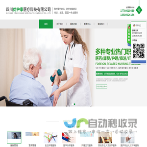 四川优护康医疗科技有限公司
