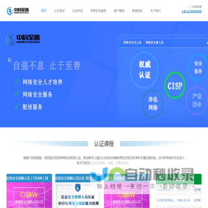 成都中科至善信息技术有限公司-专业网络安全培训与服务供应商