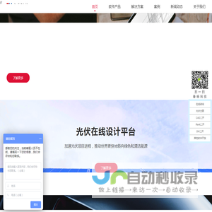 户用光伏设计软件_光伏在线自动设计_CAD二次开发_EYESHOT_WW.CAD-上海垂杨科技官网