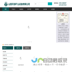 山西开源矿山设备有限公司