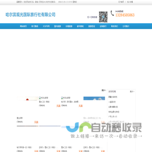 漠河旅游线路-黑龙江旅行社-哈尔滨观光国际旅行社有限公司