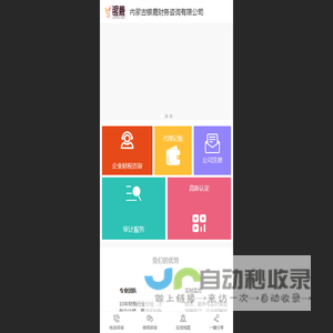内蒙古银鹿财务咨询有限公司