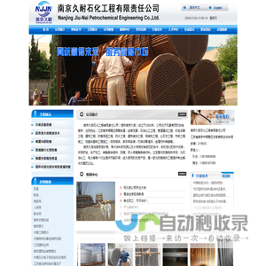 南京久耐石化工程有限责任公司