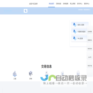 新点电子交易平台