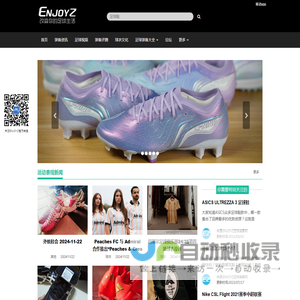足球鞋足球装备门户_ENJOYZ足球装备网
