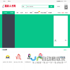 真彩人才网_最新招聘信息_真彩人才网招聘信息