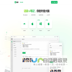 话袋AI笔记|您的智能外挂大脑