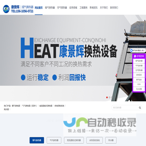 烟气换热器_GGH烟气换热器_空气预热器_高温气气换热器-青岛康景辉