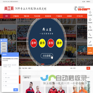北京工作服定制-定做职业装|西服-工作服定做厂家-尚工装