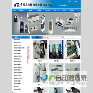 测量仪器维修|测高仪维修 |色差仪维修|硬度计维修|量具维修