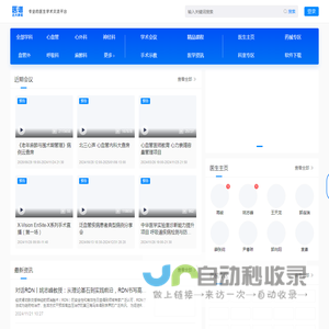 医谱 - 专业的医生学术交流平台