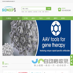 北京柏奥易思生物科技有限公司-柏奥易思