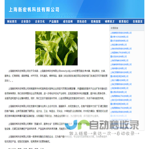 上海衡宏帆科技有限公司-官网