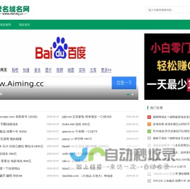 爱名网-域名知识_顶级域名_老域名_极品域名_AiMing.Cc