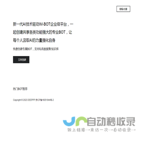 Deeppp新一代AI驱动企业级BOT平台 - 火原科技产品