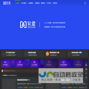 软盟_互联网软件开发商_软件开发公司_App开发公司_小程序开发公司_软件开发外包一站式服务商