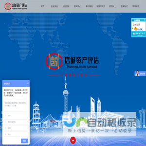 北京信诚资产评估有限责任公司