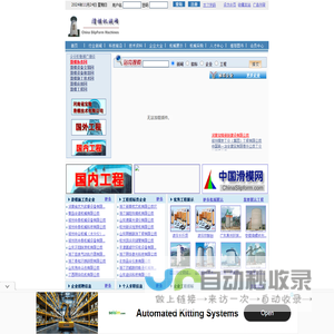 滑模机械网