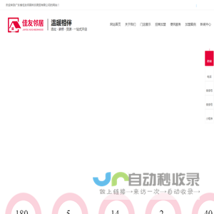 广东省佳友邻居林氏商贸有限公司
