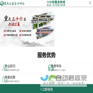 重庆公墓网|墓地风水|公墓信息网