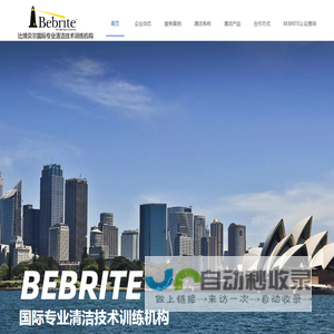 比博贝尔国际专业清洁训练机构-BEBRITE_保洁培训公司_清洁技术培训