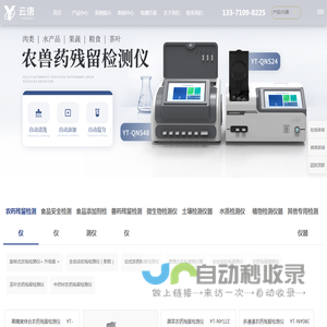 农药残留检测仪-食品检测仪-云唐食品安全