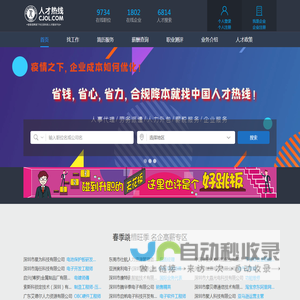 找工作_招聘_人才网_人才热线