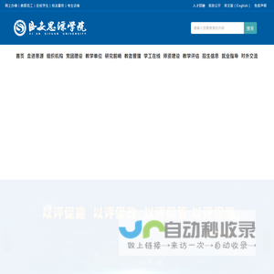 西安思源学院