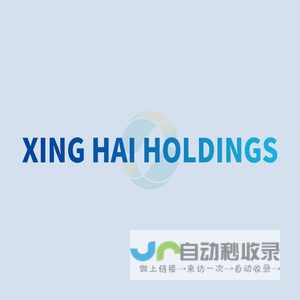 江苏兴海控股集团有限公司