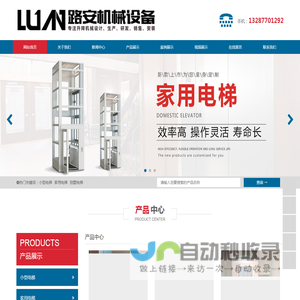 小型电梯_家用电梯_别墅电梯-山东路安机械设备有限公司