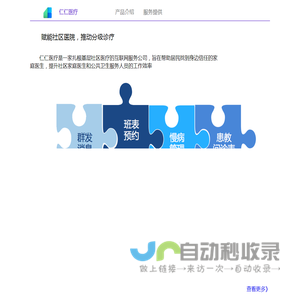 仁仁医疗