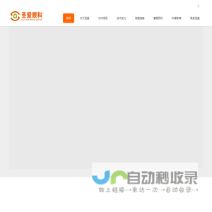 圣爱眼科 - 首页