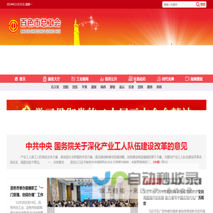 百色市总工会