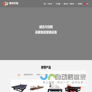 专注于玻璃切割机和玻璃理笼片的厂家