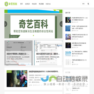 奇艺百科_生活知识_综合百科_常见难题_妙招大全_qyxqw.com
