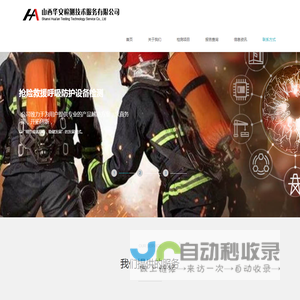 山西华安检测技术服务有限公司