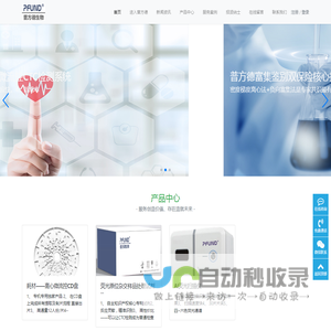 普方德生物官方网站
