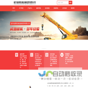 金华吊车租赁公司-吊车出租价格-起重机租赁哪家好-金华金顺机械设备租赁有限公司
